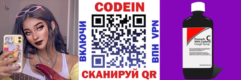 Codein напиток Lean (лин)  Гремячинск 